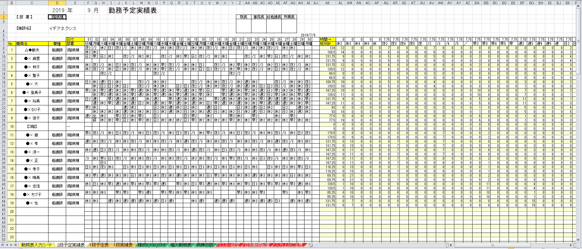 無料excel勤務表ダウンロード イデア ネクシス