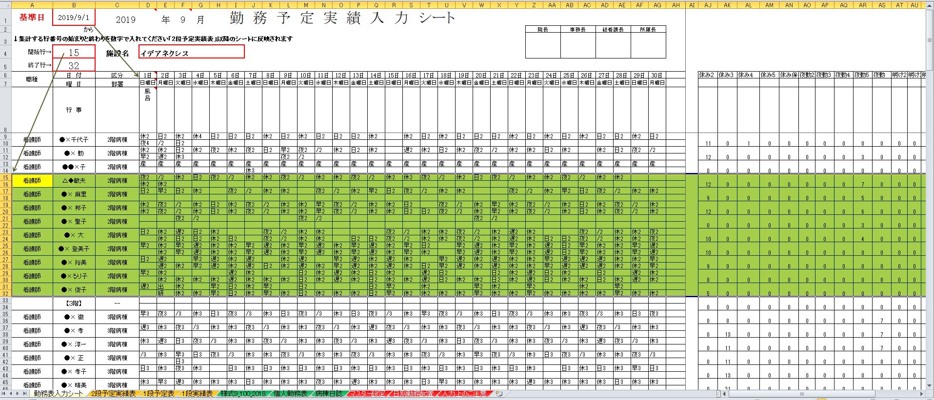 無料excel勤務表ダウンロード イデア ネクシス