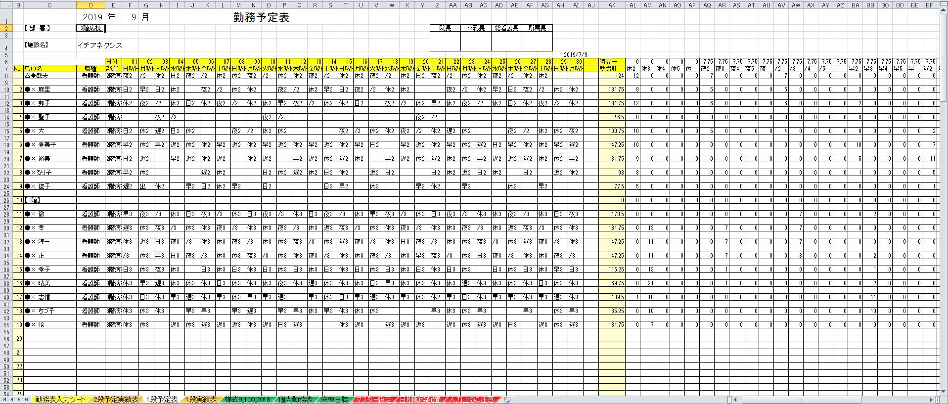 無料excel勤務表ダウンロード イデア ネクシス